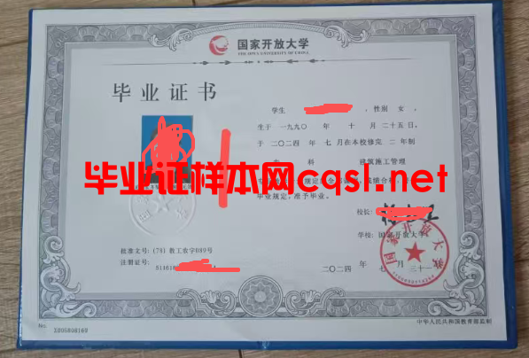 太和2024年国家开放大学毕业证学位证样本图片