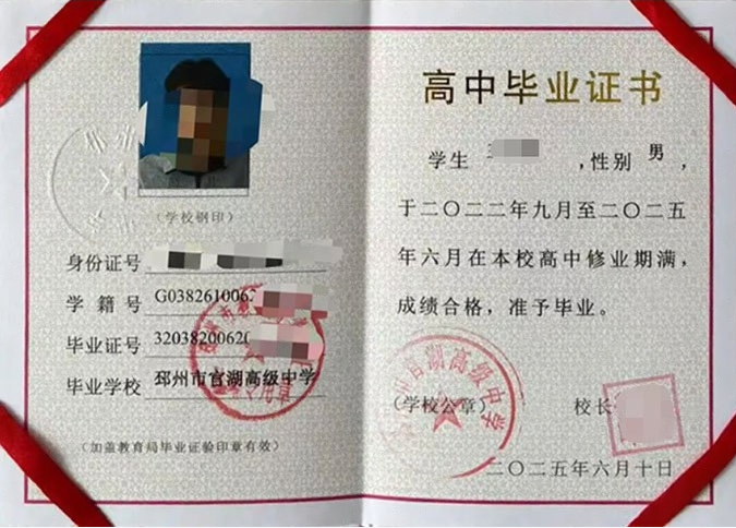 太和邳州市官湖高级中学高中毕业证样本图片