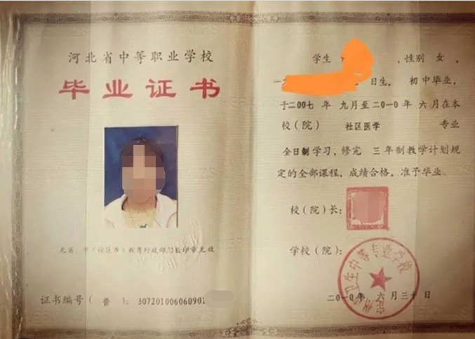 太和定州市卫生中等专业学校中专毕业证样本图片