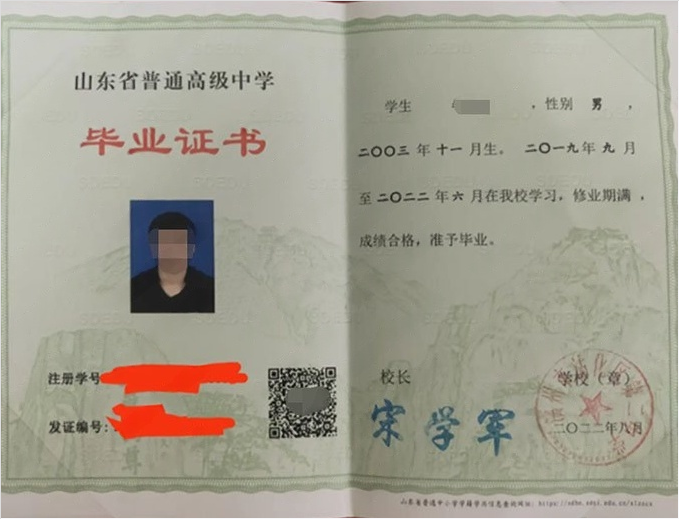 太和滨州市沾化区第二中学高中毕业证样本图片