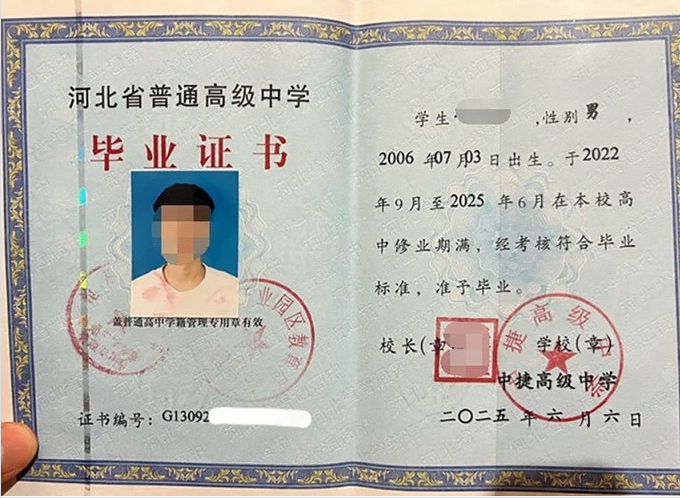 太和中捷高级中学高中毕业证样本