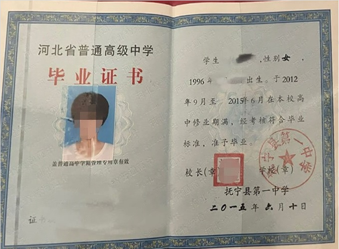 太和抚宁县第一中学高中毕业证样本